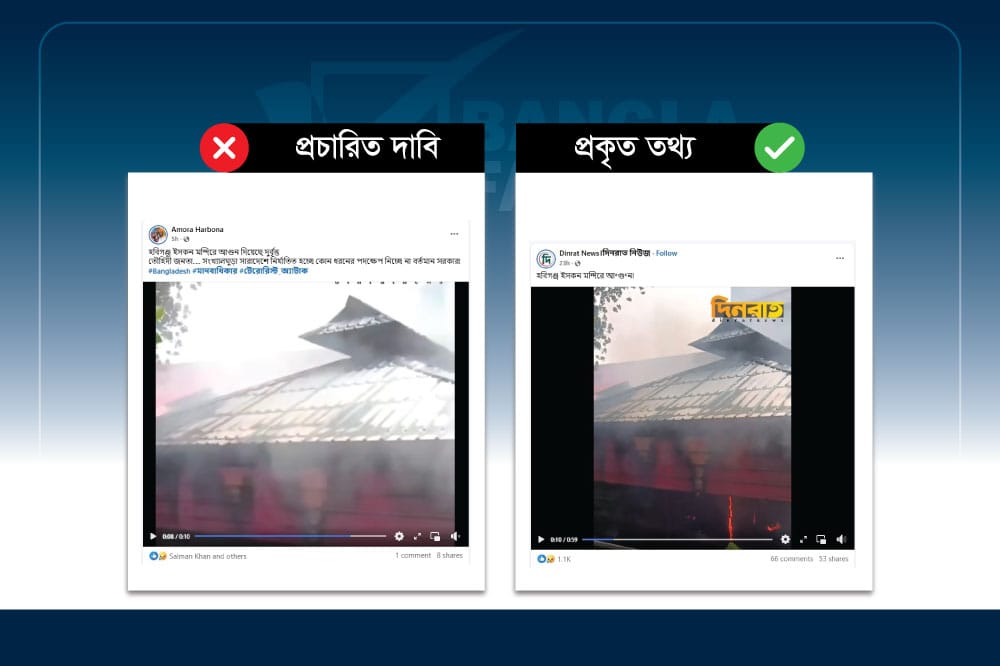 হবিগঞ্জ ইসকন মন্দিরে দুর্বৃত্তরা আগুন দেয়নি, রান্নাঘর থেকে আগুন লেগেছে